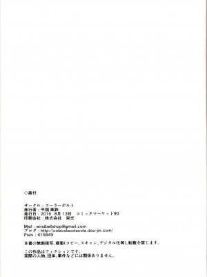 (C90) [コーラーボルト (平国風鈴)] 光溜溜扭扭乐 [要石烧烤汉化组]_26