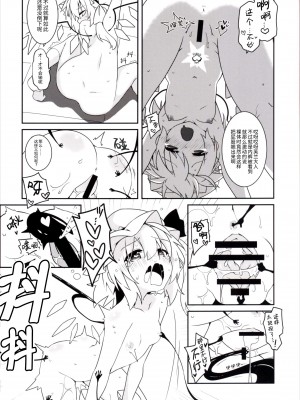 (C90) [コーラーボルト (平国風鈴)] 光溜溜扭扭乐 [要石烧烤汉化组]_09