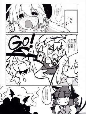 (C90) [コーラーボルト (平国風鈴)] 光溜溜扭扭乐 [要石烧烤汉化组]_23