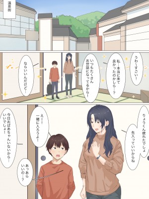 [えもん工房]&nbsp;&nbsp;家政婦エミさんとりょうくん(温泉旅行編)_04