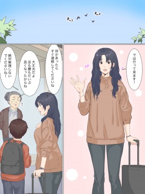 [えもん工房]&nbsp;&nbsp;家政婦エミさんとりょうくん(温泉旅行編)_03