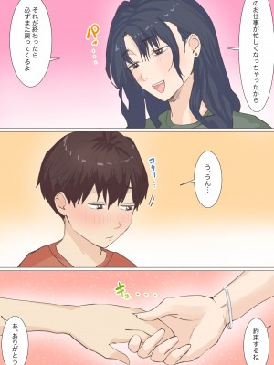 [えもん工房]&nbsp;&nbsp;家政婦エミさんとりょうくん(温泉旅行編)_84