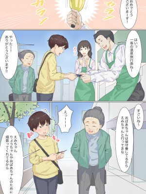 [えもん工房]&nbsp;&nbsp;家政婦エミさんとりょうくん(温泉旅行編)