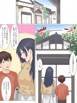 [えもん工房]&nbsp;&nbsp;家政婦エミさんとりょうくん(温泉旅行編)_44