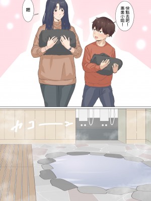 [えもん工房] 家政婦エミさんとりょうくん (温泉旅行編) [中国翻訳]_05