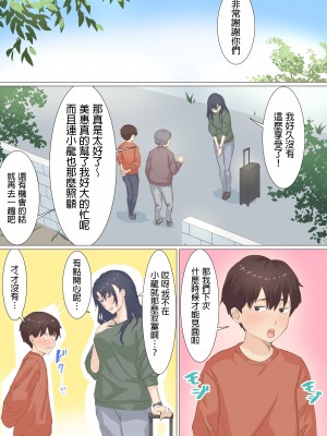 [えもん工房] 家政婦エミさんとりょうくん (温泉旅行編) [中国翻訳]_83