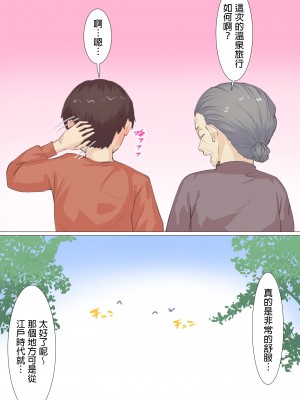 [えもん工房] 家政婦エミさんとりょうくん (温泉旅行編) [中国翻訳]_86