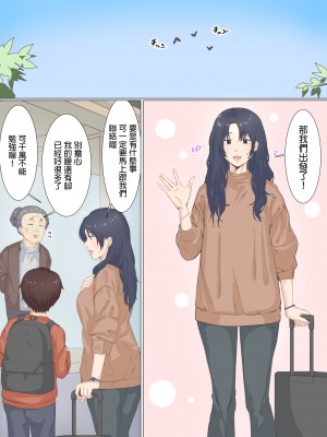 [えもん工房] 家政婦エミさんとりょうくん (温泉旅行編) [中国翻訳]_03