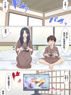 [えもん工房] 家政婦エミさんとりょうくん (温泉旅行編) [中国翻訳]_47