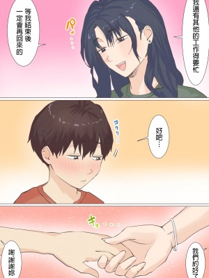 [えもん工房] 家政婦エミさんとりょうくん (温泉旅行編) [中国翻訳]_84
