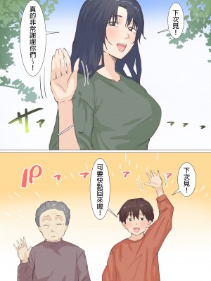 [えもん工房] 家政婦エミさんとりょうくん (温泉旅行編) [中国翻訳]_85