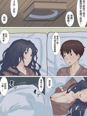 [えもん工房] 家政婦エミさんとりょうくん (温泉旅行編) [中国翻訳]_49