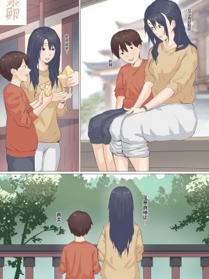 [えもん工房] 家政婦エミさんとりょうくん (温泉旅行編) [中国翻訳]_45