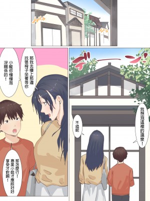 [えもん工房] 家政婦エミさんとりょうくん (温泉旅行編) [中国翻訳]_44