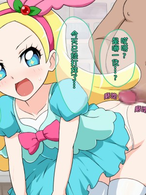 [MAD ORDER (藤ひょろね)] キラキラ☆プリ○ュアアラモードのパルフェな子にぶっかけたい (キラキラ☆プリキュアアラモード) [匿名无名汉化]_08_ciel_2a
