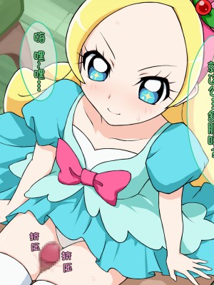 [MAD ORDER (藤ひょろね)] キラキラ☆プリ○ュアアラモードのパルフェな子にぶっかけたい (キラキラ☆プリキュアアラモード) [匿名无名汉化]_12_ciel_3a