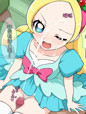 [MAD ORDER (藤ひょろね)] キラキラ☆プリ○ュアアラモードのパルフェな子にぶっかけたい (キラキラ☆プリキュアアラモード) [匿名无名汉化]_13_ciel_3b