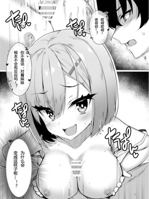 (COMIC1☆21) [カシスかぼす (ありあ。)] イモートエモーション｜只有妹妹才会有的感觉 [想舔羽月的jio组 汉化] [DL版]_02