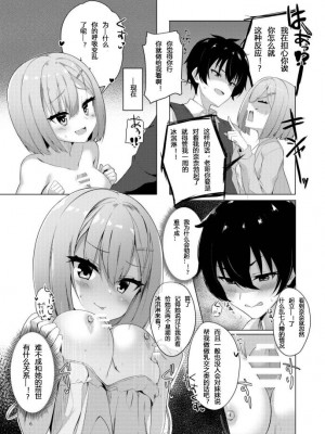(COMIC1☆21) [カシスかぼす (ありあ。)] イモートエモーション｜只有妹妹才会有的感觉 [想舔羽月的jio组 汉化] [DL版]_05