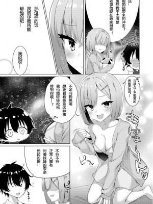 (COMIC1☆21) [カシスかぼす (ありあ。)] イモートエモーション｜只有妹妹才会有的感觉 [想舔羽月的jio组 汉化] [DL版]_04