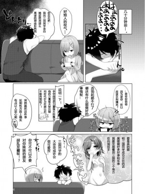 (COMIC1☆21) [カシスかぼす (ありあ。)] イモートエモーション｜只有妹妹才会有的感觉 [想舔羽月的jio组 汉化] [DL版]_03