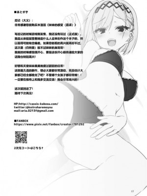 (COMIC1☆21) [カシスかぼす (ありあ。)] イモートエモーション｜只有妹妹才会有的感觉 [想舔羽月的jio组 汉化] [DL版]_16