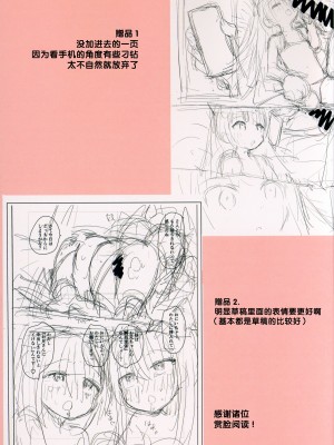 [しましまリッス] 妹に催眠かけてみた。 [不咕鸟汉化组]_40