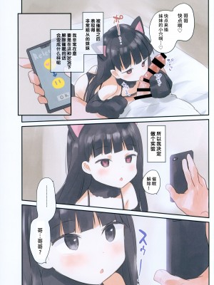 [しましまリッス] 妹に催眠かけてみた。 [不咕鸟汉化组]_20