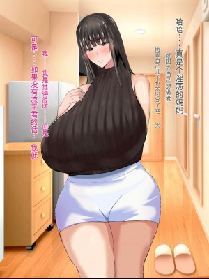 [ろりむち] 優しかった母が僕をいじめてた屑男の性奴隷になるまでの記憶 前編[中国翻訳]_266