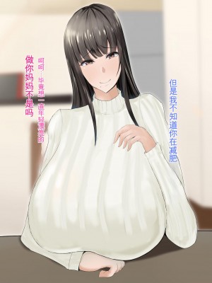 [ろりむち] 優しかった母が僕をいじめてた屑男の性奴隷になるまでの記憶 前編[中国翻訳]_234