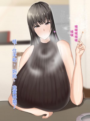 [ろりむち] 優しかった母が僕をいじめてた屑男の性奴隷になるまでの記憶 前編[中国翻訳]_251