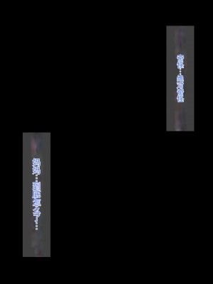 [ろりむち] 優しかった母が僕をいじめてた屑男の性奴隷になるまでの記憶 前編[中国翻訳]_242