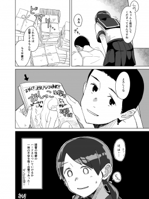 [空中線 (マキオ)] 蒲公英 (艦隊これくしょん -艦これ-) [DL版]_19