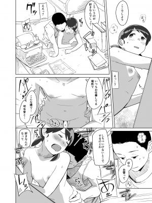 [空中線 (マキオ)] 蒲公英 (艦隊これくしょん -艦これ-) [DL版]_15