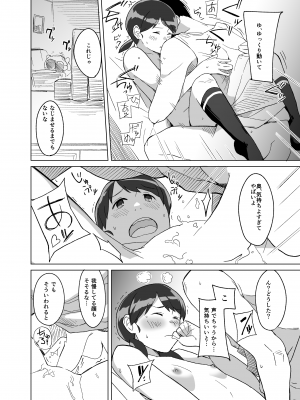 [空中線 (マキオ)] 蒲公英 (艦隊これくしょん -艦これ-) [DL版]_13