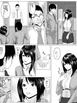 [けむしの晩餐会] 社内恋愛してる彼女がセクハラ爺に堕とされる [DL版]_08