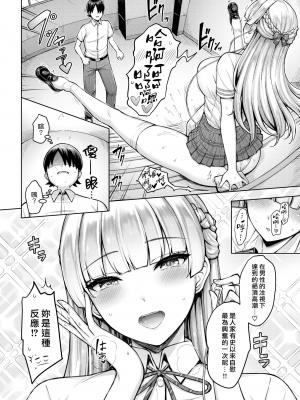 [オクモト悠太] わたくし☆大暴走 [漢化組漢化組×我尻故我在] [DL版]_02