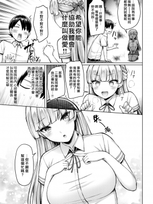 [オクモト悠太] わたくし☆大暴走 [漢化組漢化組×我尻故我在] [DL版]_05