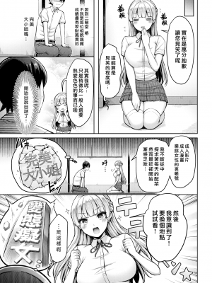 [オクモト悠太] わたくし☆大暴走 [漢化組漢化組×我尻故我在] [DL版]_03