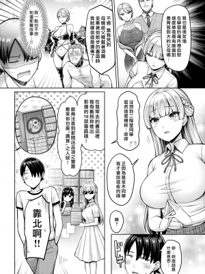 [オクモト悠太] わたくし☆大暴走 [漢化組漢化組×我尻故我在] [DL版]_04