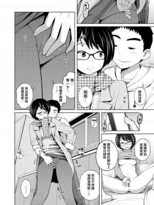 [椿十四郎] アネメガネ 7話 弱みは強み!？ (コミックリブート Vol.10) [中国翻訳] [DL版]_02