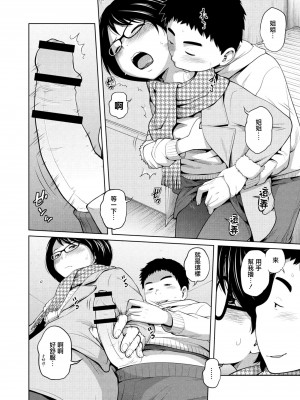 [椿十四郎] アネメガネ 7話 弱みは強み!？ (コミックリブート Vol.10) [中国翻訳] [DL版]_04