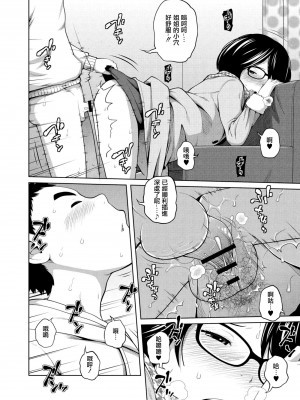 [椿十四郎] アネメガネ 7話 弱みは強み!？ (コミックリブート Vol.10) [中国翻訳] [DL版]_14