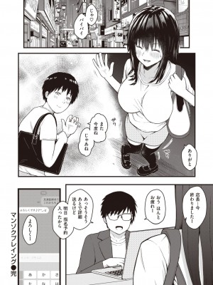 COMIC 失楽天 2023年6月号 [DL版]_197
