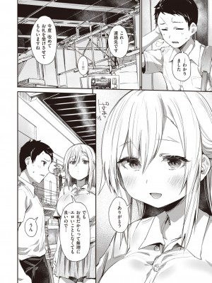 COMIC 失楽天 2023年6月号 [DL版]_163
