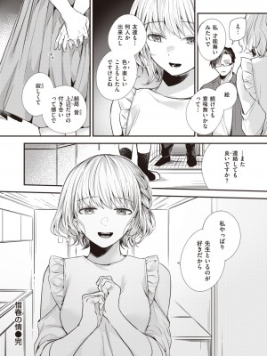 COMIC 失楽天 2023年6月号 [DL版]_091
