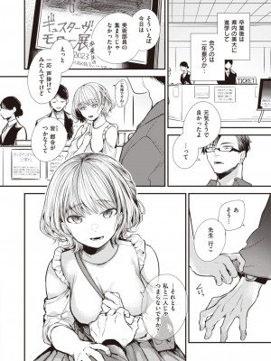COMIC 失楽天 2023年6月号 [DL版]_071