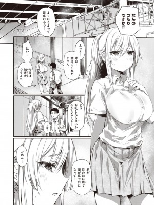 COMIC 失楽天 2023年6月号 [DL版]_161