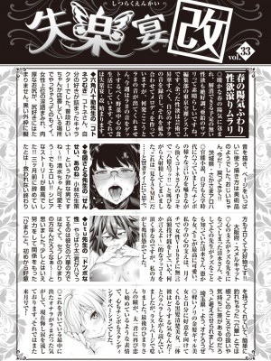 COMIC 失楽天 2023年6月号 [DL版]_198