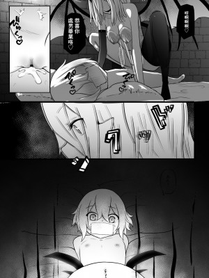 [ぱ～みっしょん (ざんどろ)] 仲間に裏切られサキュバスに売られた勇者様のお話 [中国翻訳]_18